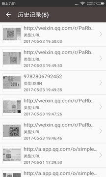 扫码神器安卓免费版