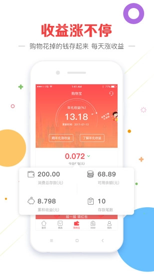 购物宝官方版