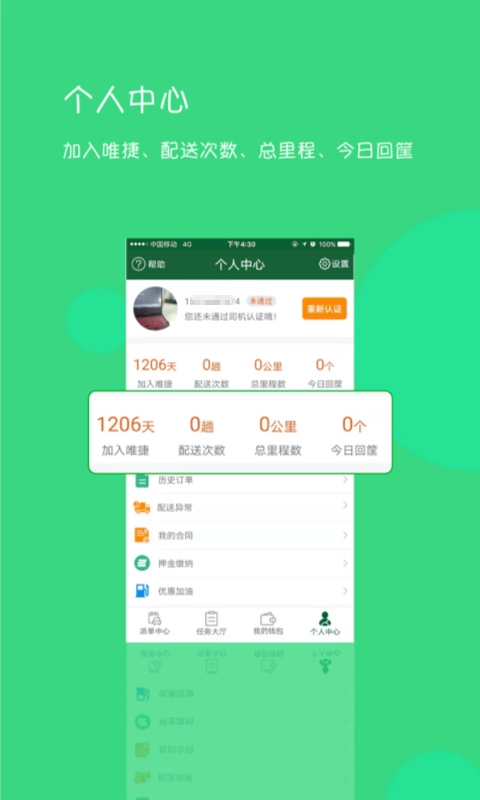 唯捷城配无广告版