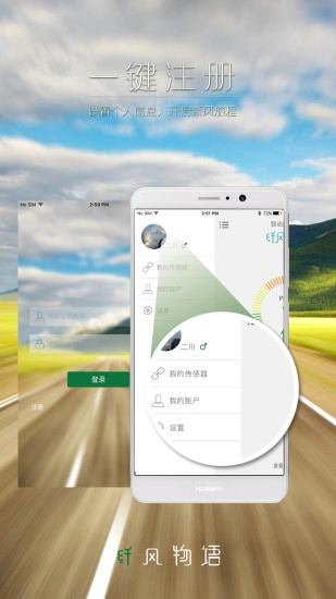 纤风物语安卓免费版