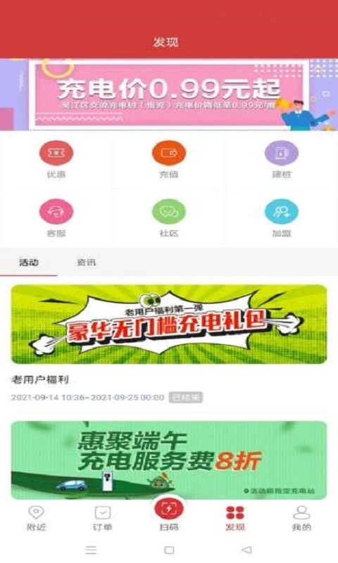 充电大亨手机版