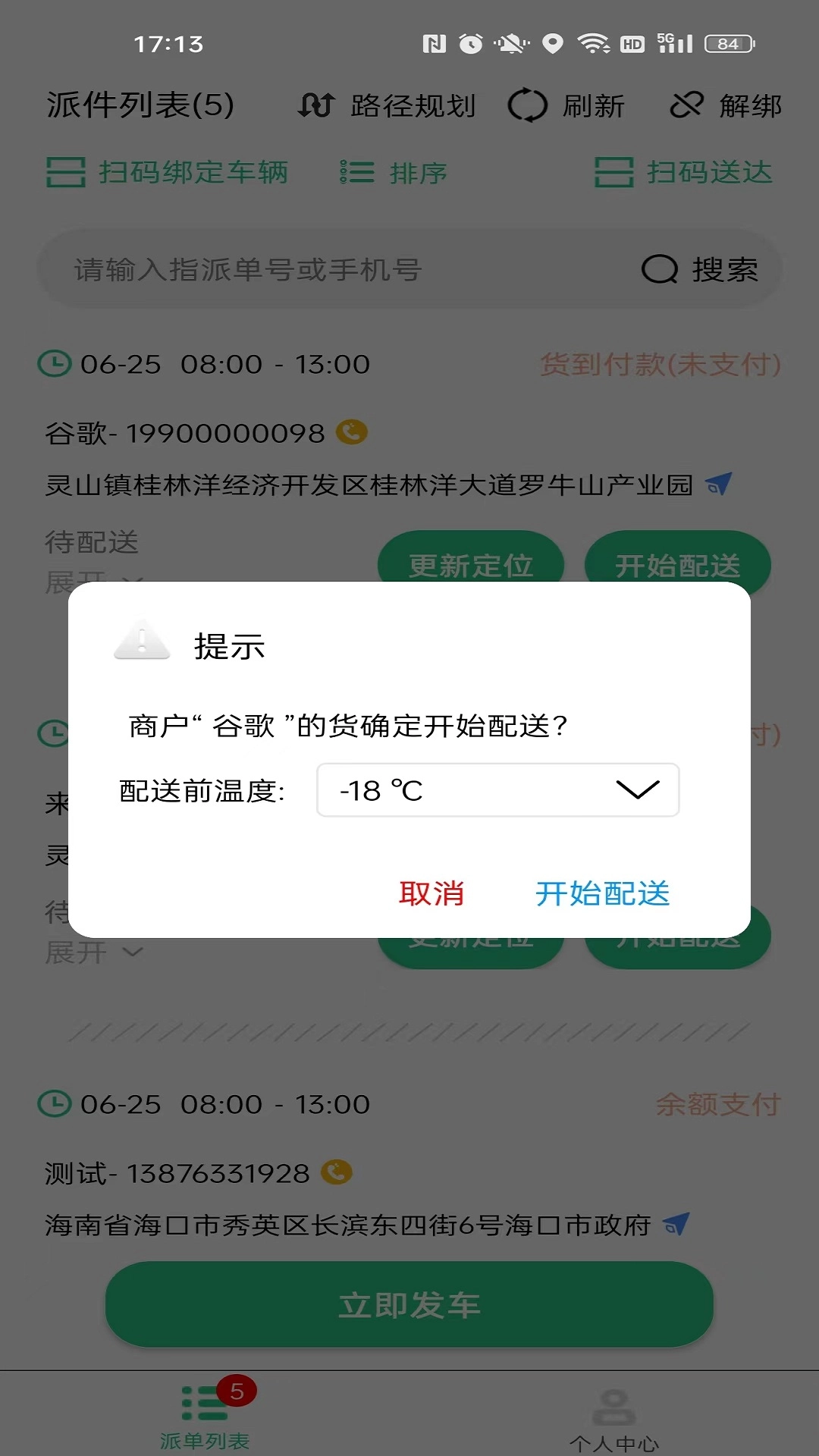 冻品云配送端免费原版图3