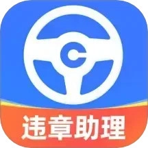 车行易违章助理安卓直装版
