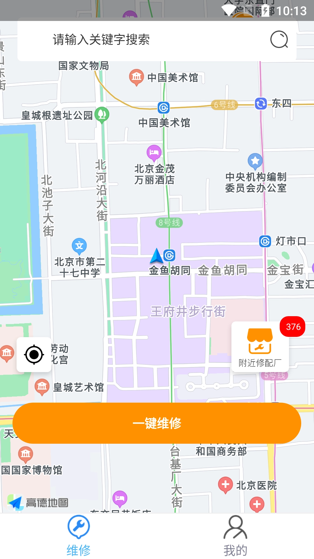 高山车服安卓免费版