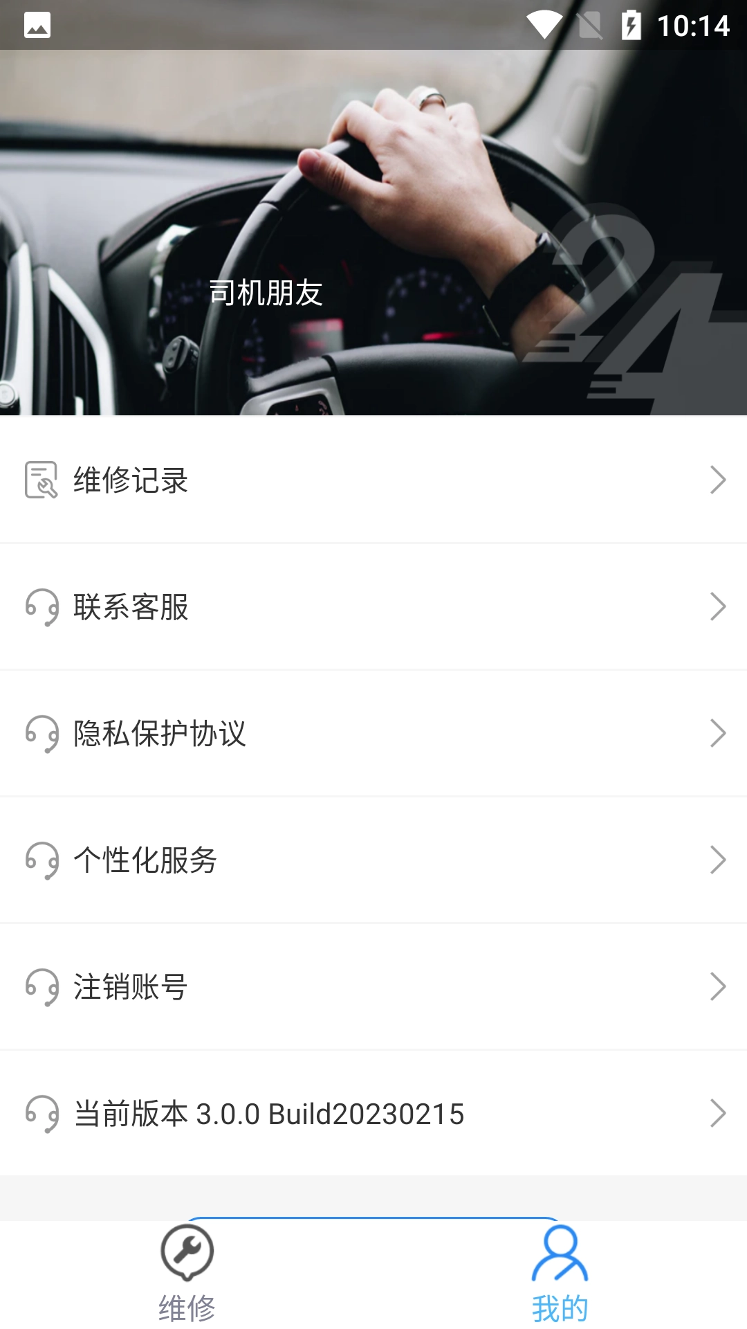高山车服安卓免费版