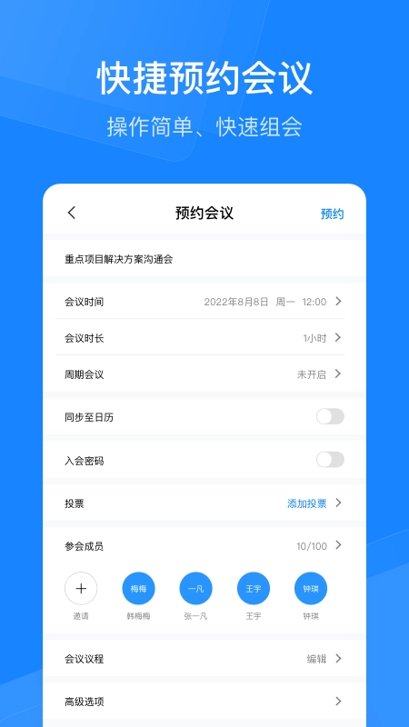 天翼云会议HD手机免费版图5