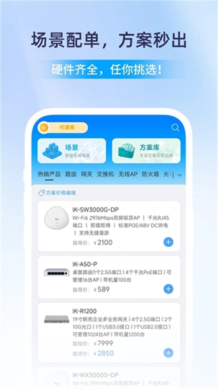 爱快e云最新免费版图1