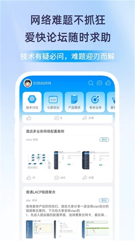 爱快e云最新免费版图2