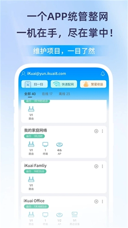 爱快e云最新免费版图3