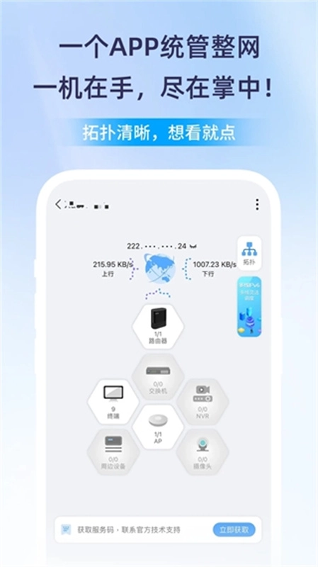爱快e云最新免费版图4
