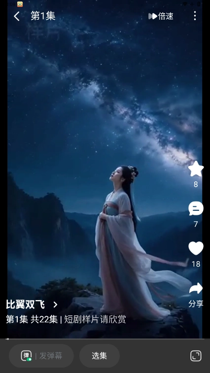 尘星微视手机正版图2