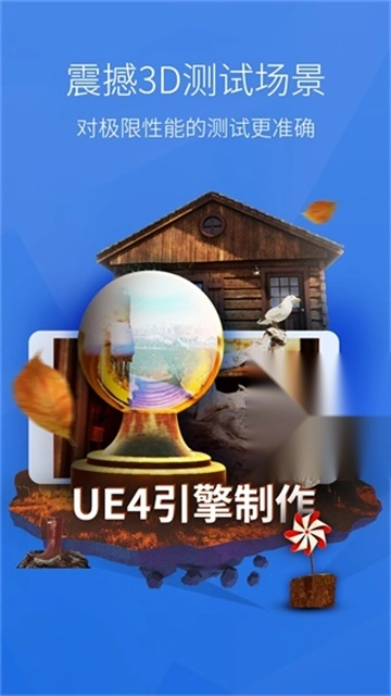 安兔兔评测通用版图7