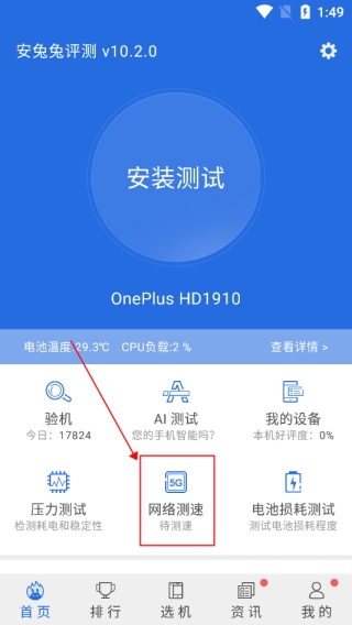安兔兔评测通用版图9