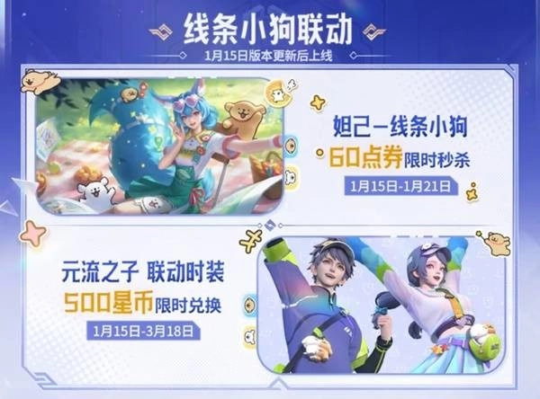 1月15日王者荣耀更新详情整理