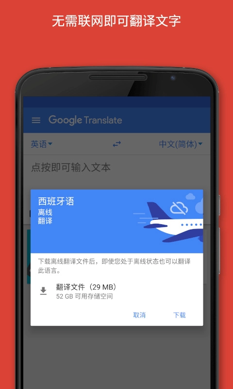 Google Translate手机最新版图3