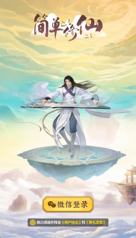 简单修仙(3)