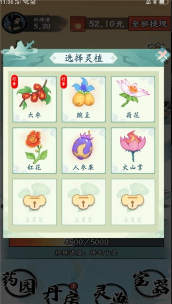 简单修仙(1)