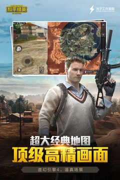 和平精英1亿点券无敌版