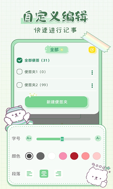 便签记事日记免费原版