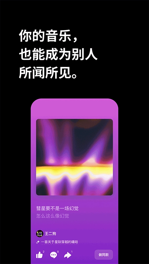 海绵音乐ai生成歌曲最新版图1