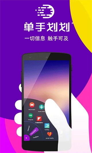 单手划划通用版图1