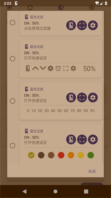 蓝光过滤器安卓版图1