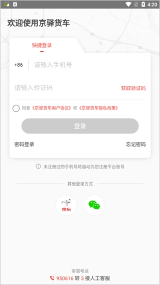 京驿货车最新免费版图2
