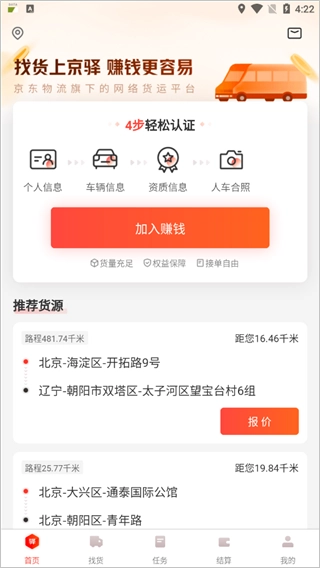 京驿货车最新免费版图3