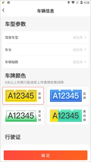 京驿货车最新免费版图4