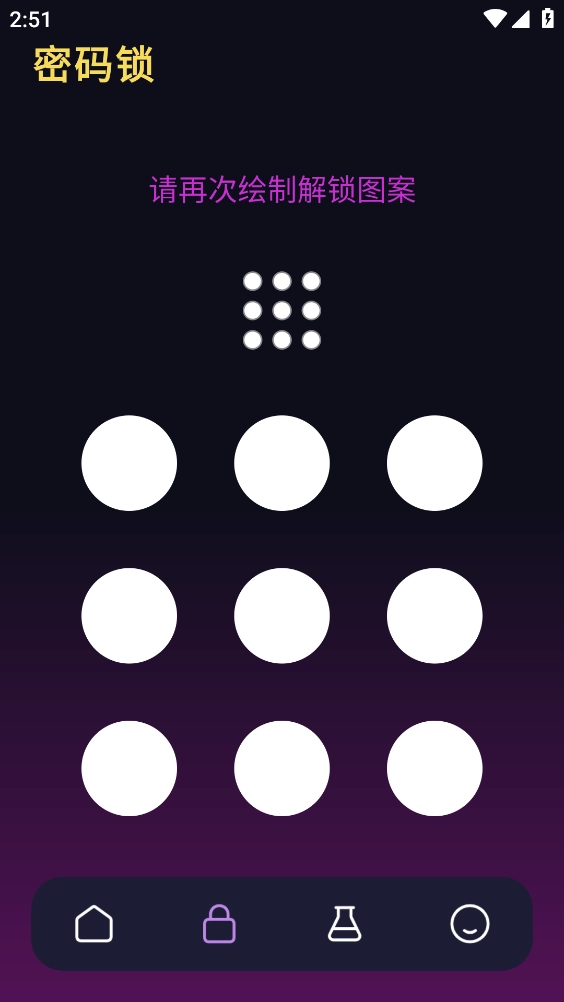 WIFI万能锁匙安卓直装版图2