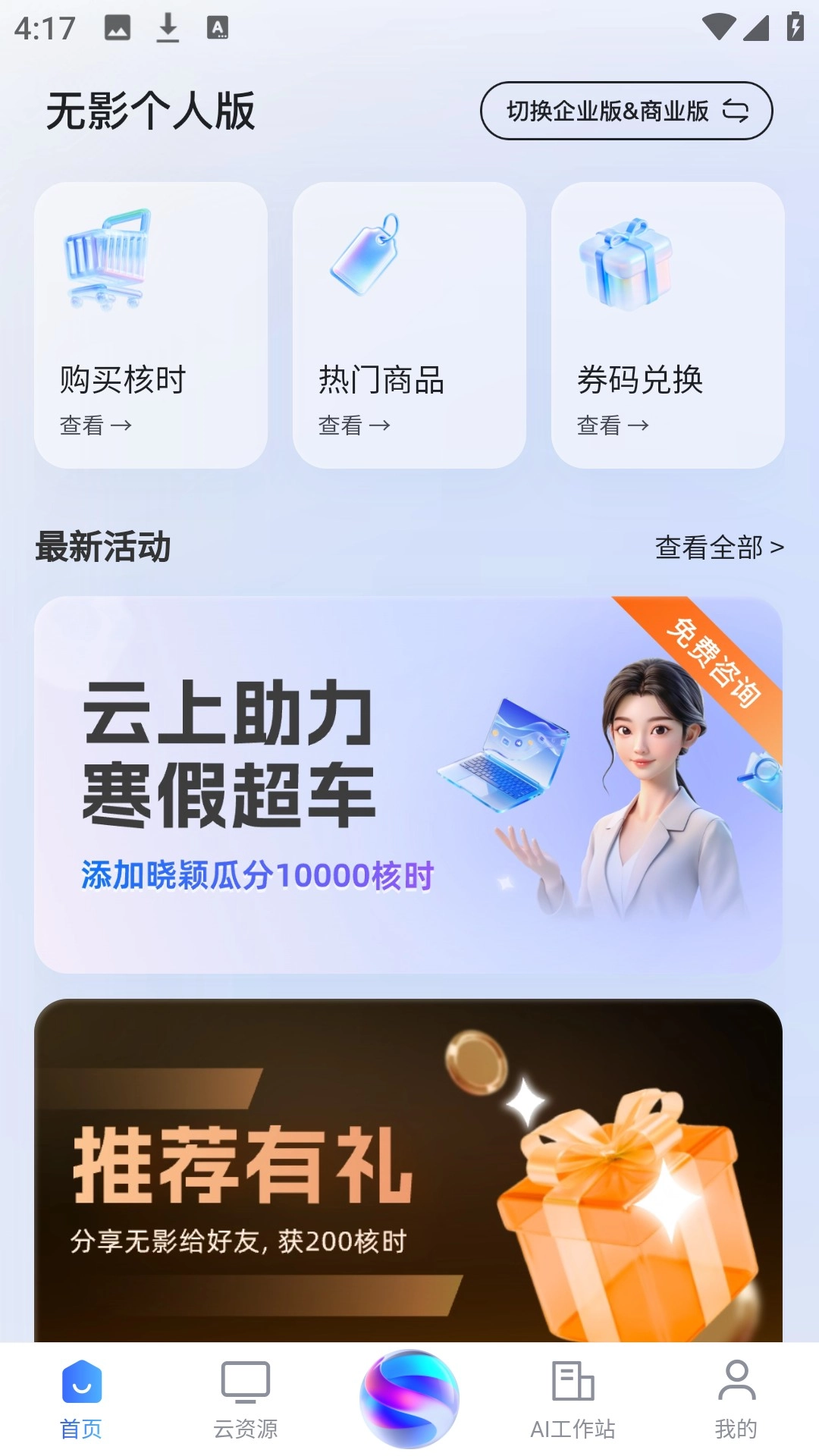 无影云电脑(2)
