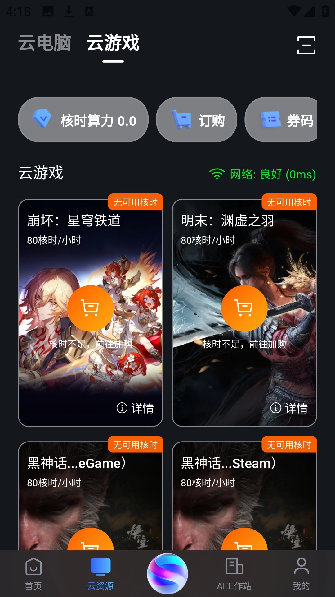 无影云电脑(4)