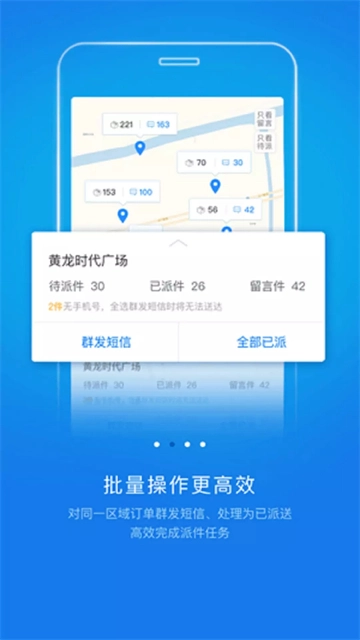 快递员揽派安卓直装版图1