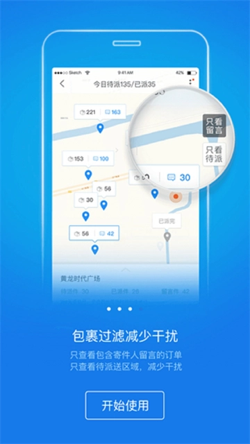 快递员揽派安卓直装版图2