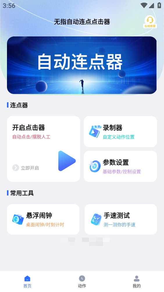 无指自动连点点击器最新免费版图1