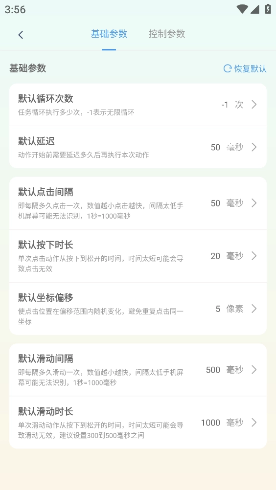 无指自动连点点击器最新免费版图2