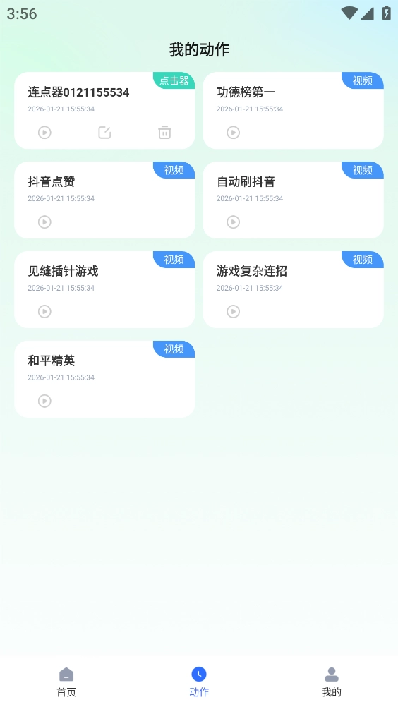 无指自动连点点击器最新免费版图4