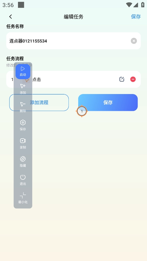 无指自动连点点击器最新免费版图3