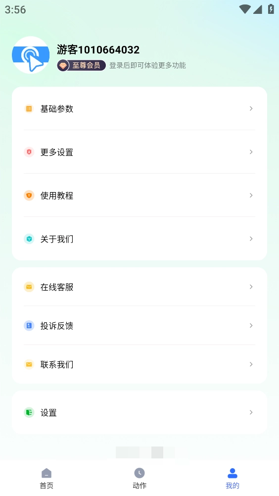 无指自动连点点击器最新免费版图5