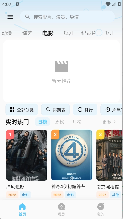 随看影视安卓直装版图1