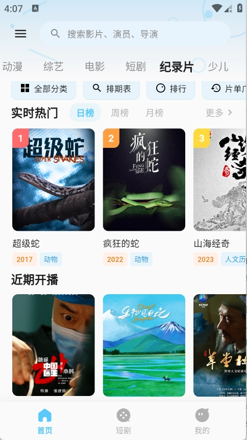 随看影视安卓直装版图2