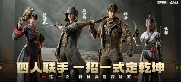 和平精英古墓迷途玩法全解析