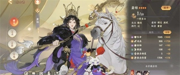 忘川风华录里的名士萧绰该如何培养呢？