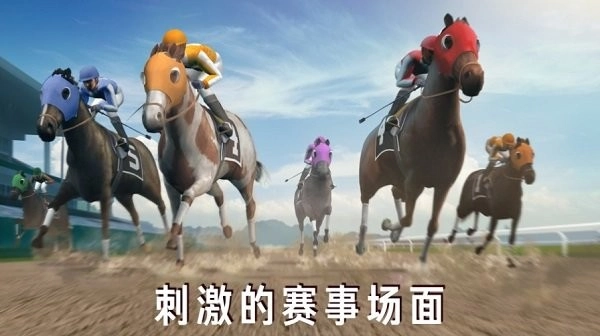 模拟赛马竞赛 