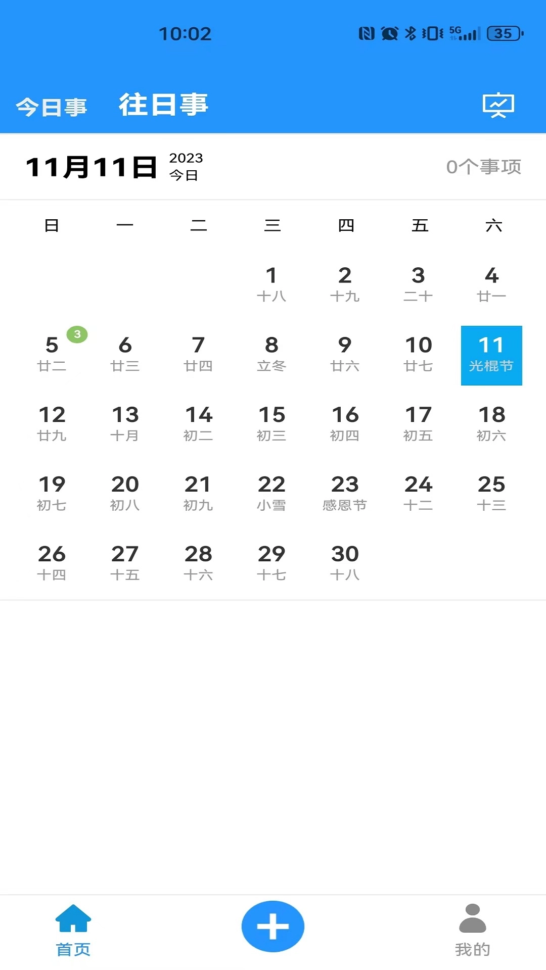 今日事笔记安卓官方版