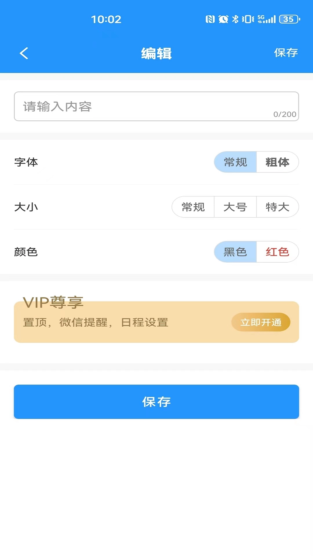 今日事笔记安卓官方版