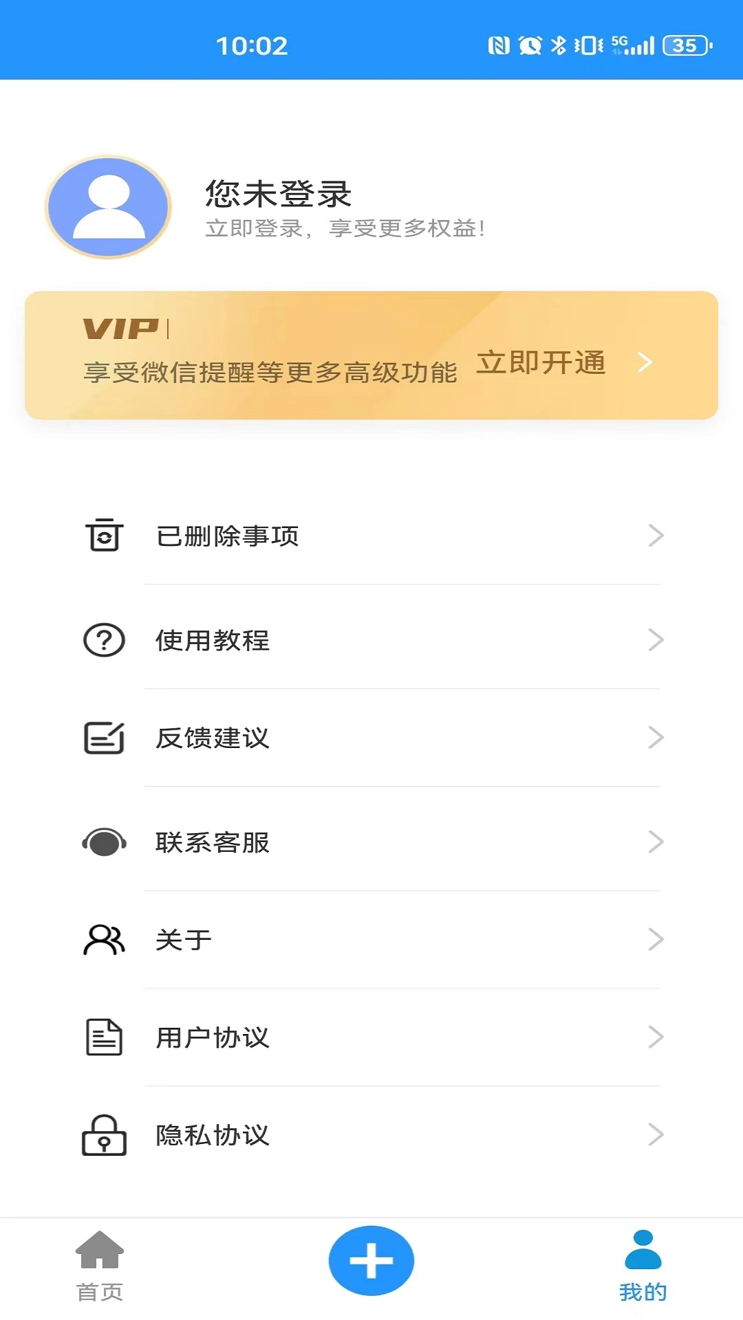 今日事笔记安卓官方版