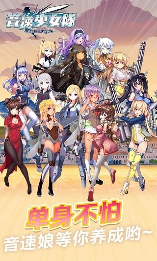 音速少女队图2