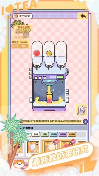 网红奶茶店最新版(3)