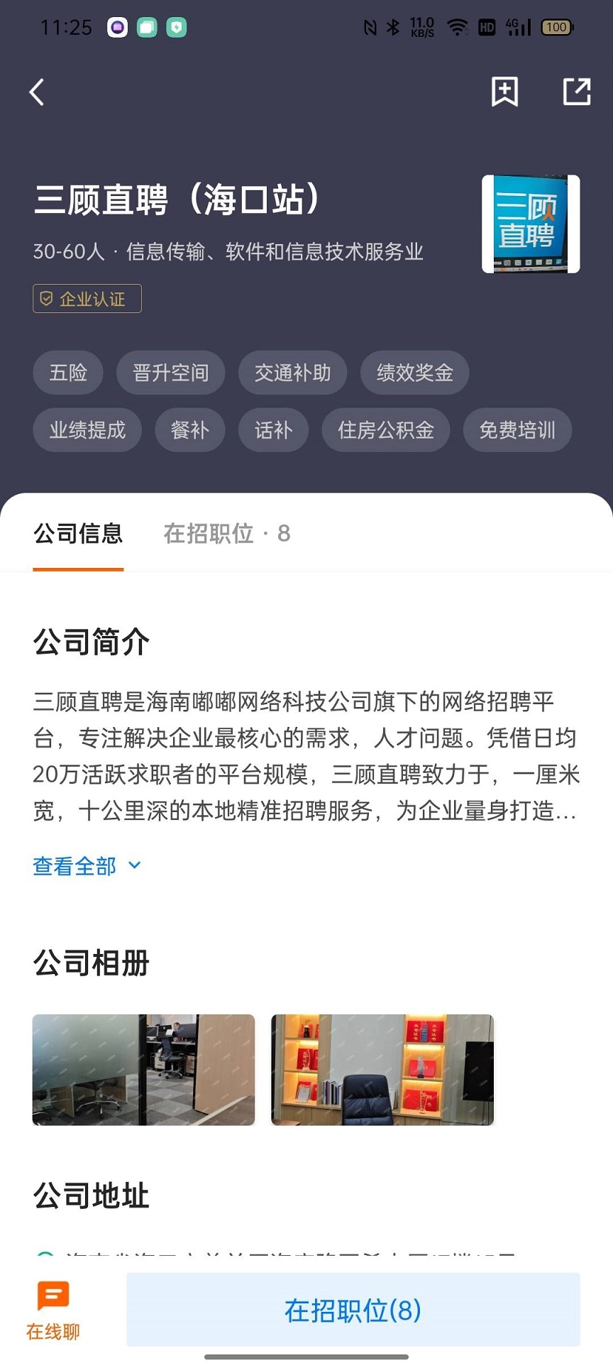 三顾直聘（海南站）安卓直装版图5